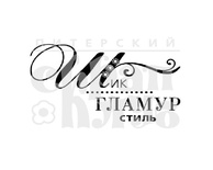 Штамп от Питерского скрапклуба - Шик Гламур (Женские Штучки)