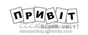 Акриловый штамп T072 Привіт, размер 7,4 * 2,4 см