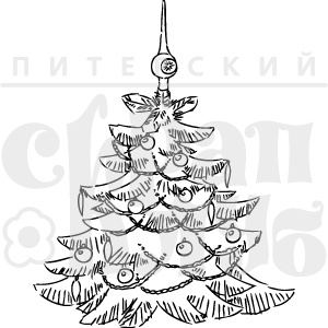 Штамп от Питерского скрапклуба - Новогодняя Елка