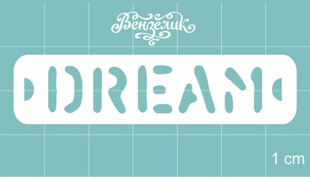Чипборд от Вензелик - Dream, размер: 64x15 мм