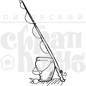Акриловый штамп ''Удочка''