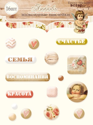 Набор эпоксидных наклеек от Scrapmir - Любовь, 16 шт.