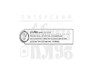 Штамп от Питерского скрапклуба - "У - Улыбка" (Алфавит)