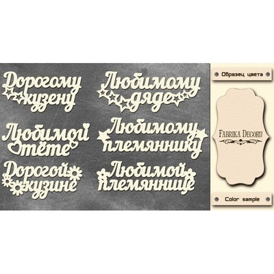 Набор чипбордов TM Fabrika Decoru FDCH-261, цвет молочный, рус.