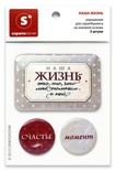 Набор самоклеющихся фишек (топс) для скрапбукинга "Наша жизнь"