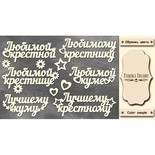 Набор чипбордов TM Fabrika Decoru FDCH-262, цвет молочный, рус.