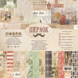 Набор бумаги 20х20 "Шерлок" от Craft Paper, 20x20см