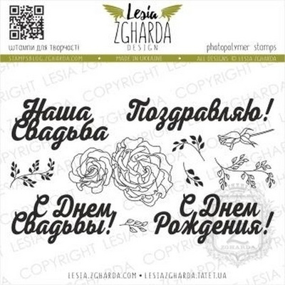 Набор акриловых штампов Lesia Zgharda Привітальні фрази (рос) TRU279, 10 шт