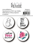 Набор фишек для скрапбукинга от Polkadot  - Ветер перемен, 4 шт, диаметр каждой 2,5 см