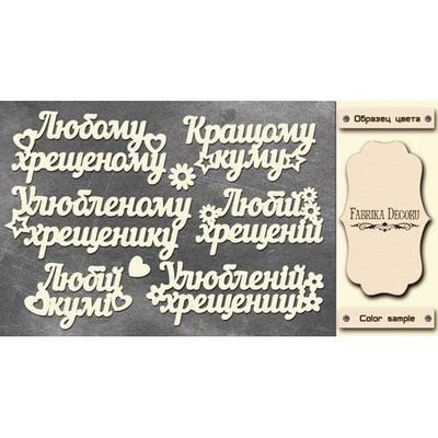Набор чипбордов TM Fabrika Decoru FDCH-272, цвет молочный, укр.