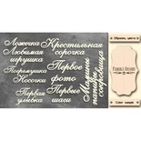 Набор чипбордов TM Fabrika Decoru Мамины и папины сокровища, FDCH-328, цвет молочный, рус.