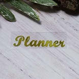 Термонадпись "Planner" №2, золото