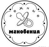 Акриловый штамп ''Нежные мгновения''