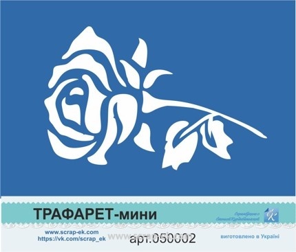 Трафарет от Евгения Курдибановская ТМ - "Роза на стебле", 5х7 см