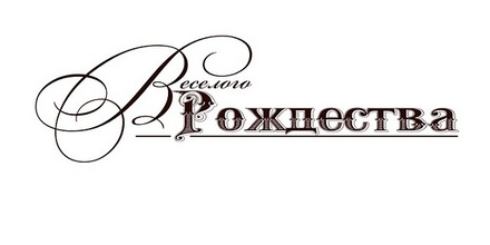 Акриловый штамп Christmas Stamp TRU034 Веселого Рождества, размер 6,4 * 1,9 см