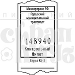 Акриловый штамп ''Контрольный билет''