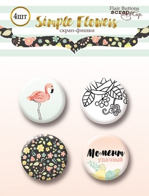 Набор скрап-фишек для скрапбукинга от Scrapmir Simple Flowers, 4 шт
