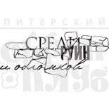 Акриловый штамп "Среди руин"