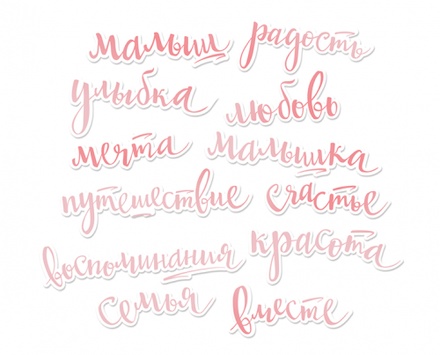 Ацетатные высеченные слова c фольгированием (розовые) 12шт от Scrapmir