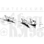 Акриловые штампы дизайна Елены Виноградовой "Бумажные кораблики"