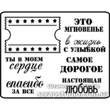 Штампы от скрап-студии "Штампы с любовью"- Ты в моем сердце, N003b