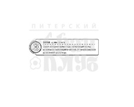 Штамп от Питерского скрапклуба - "З - Зима" (Алфавит)