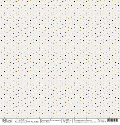 Лист бумаги одностороней от Polkadot - Пятна "Ветер перемен"