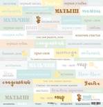 Лист односторонней бумаги от Scrapmir - Надписи (RU) - Smile Baby, 30x30 см