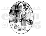 Штамп от Питерского скрапклуба - Стильная Штучка (Женский Клуб)