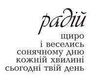 Акриловый штам  T155a Радій щиро , максимальная высота 2,5 см, минимальная 0,5 см