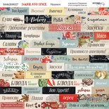 Лист двусторонней бумаги от Scrapmir - Надписи -  Sugar and Spice, 20х20см