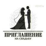 Акриловый штамп Lesia Zgharda Приглашение VE033a, размер 4,5х3,8 см