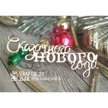 Чипборд ScrapBox - Надпись Сказочного нового года Hi-201