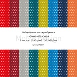 Набор бумаги от Mona Design - Зима базовая, 30,5х30,5см, 8 листов