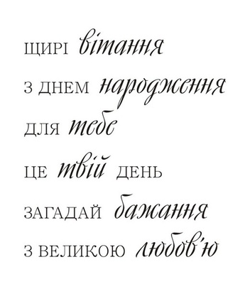Акриловый штам T161 Щирі вітання, размер 6х6,8 см