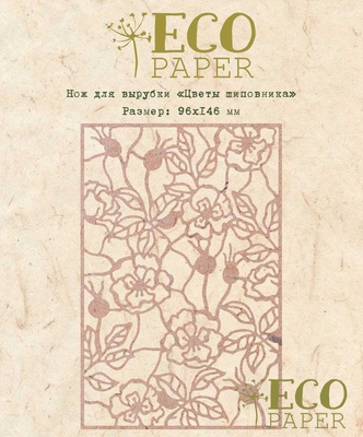 Нож для вырубки "Цветы шиповника" от EcoPaper