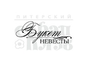 Штамп от Питерского скрапклуба - Букет Невесты  (Портфолио)