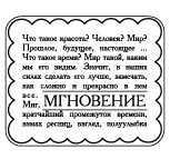 Акриловые штампы от Питерского скрапклуба "Мгновение"