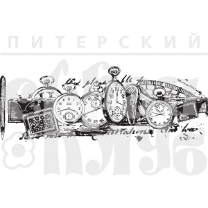 Штамп от Питерского Скрапклуба - Бордюр Всегда В Делах (Мужской Клуб)