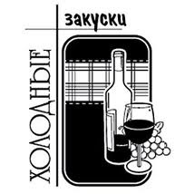 Акриловый штамп ''Холодные закуски (рецепты)''
