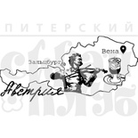 Штамп от Питерского Скрапклуба - Австрия, 8х3.8 см
