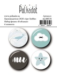 Набор фишек для скрапбукинга от Polkadot - В облаках,  диаметр каждой 2,5 см, 4 шт