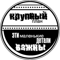 Акриловый штамп ''Крупный план''