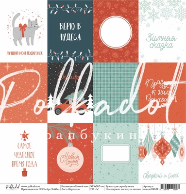 Карточки от Polkadot "Новый кот"