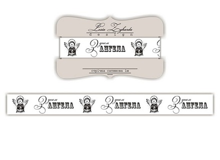 Лента сатиновая Greetings G003 "З днем ангела", размер 1,5*100см