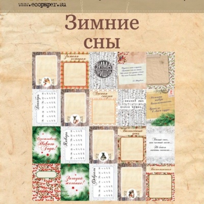 Набор карточек от EcoPaper - «Зимние сны», 20 шт.