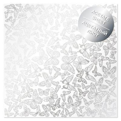 Ацетатный лист с фольгированием Silver Butterflies 30,5х30,5 см, ТМ Фабрика Декора