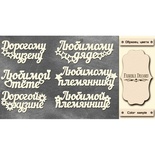 Набор чипбордов TM Fabrika Decoru FDCH-261, цвет молочный, рус.
