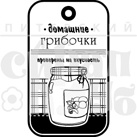 Штамп от Питерского Скрапклуба - Домашние Грибочки