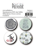 Набор фишек для скрапбукинга от Polkadot - «Тепло и уютно», 4 шт